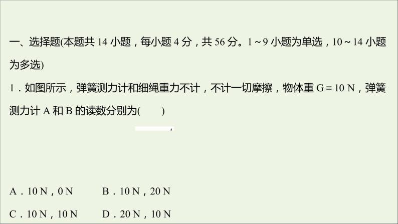 高中物理第四章物体的平衡单元形成性评价课件教科版必修102