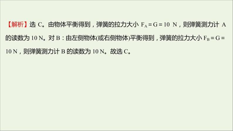 高中物理第四章物体的平衡单元形成性评价课件教科版必修103