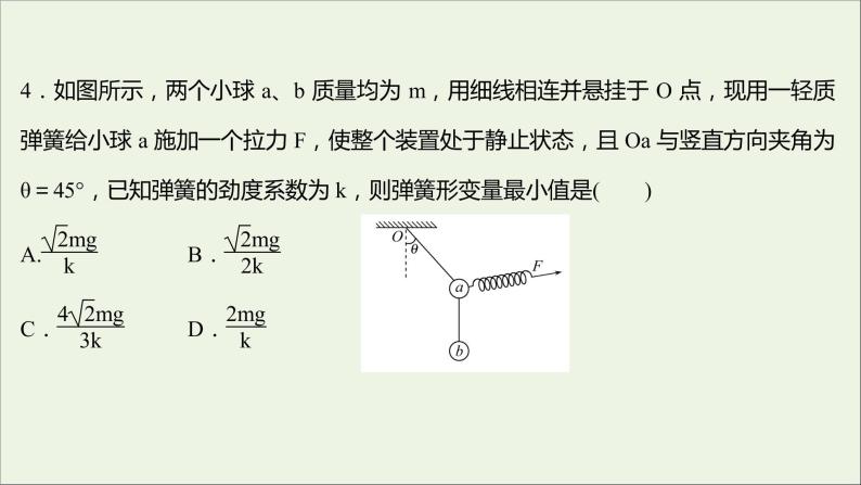 高中物理第四章物体的平衡单元形成性评价课件教科版必修108