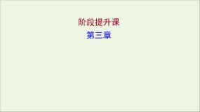 物理必修1第三章 牛顿运动定律综合与测试背景图课件ppt