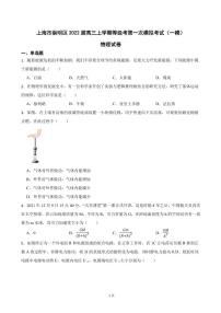 2022届上海市崇明区高三上学期等级考第一次模拟考试（一模）物理试卷（PDF版）