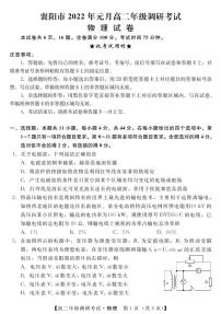 2021-2022学年湖北省襄阳市元月高二上学期调研考试（期末）物理试题（PDF版）