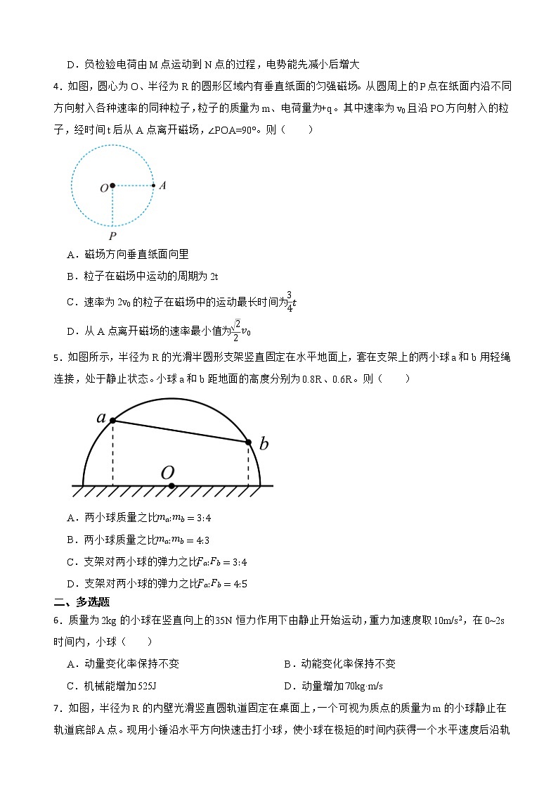 2022届安徽省马鞍山市高三上学期一模物理试卷(word版)02
