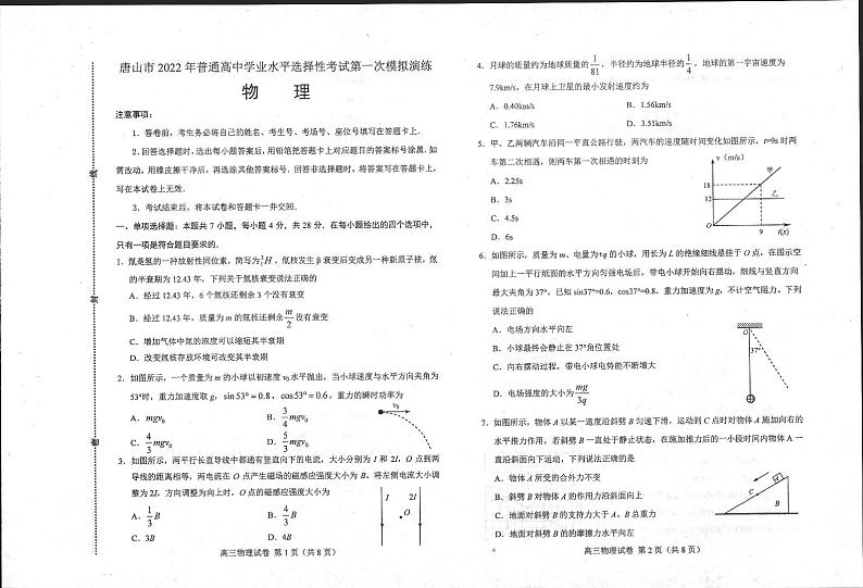 2022届河北省唐山市高三下学期第一次模拟考试 物理试题 PDF版01