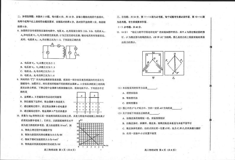 2022届河北省唐山市高三下学期第一次模拟考试 物理试题 PDF版02