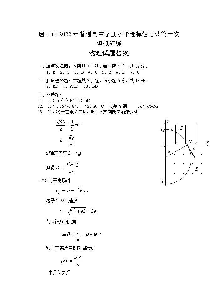 2022届河北省唐山市高三下学期第一次模拟考试 物理试题 PDF版01
