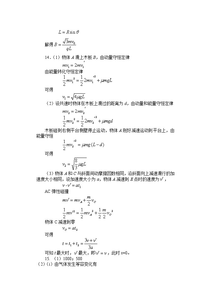 2022届河北省唐山市高三下学期第一次模拟考试 物理试题 PDF版02