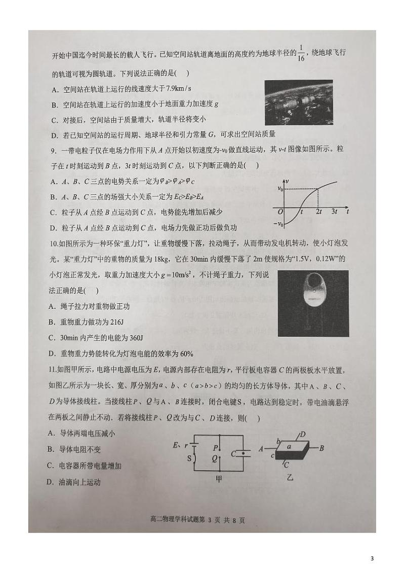 2021-2022学年浙江省精诚联盟高二上学期12月联考物理试题 PDF版03
