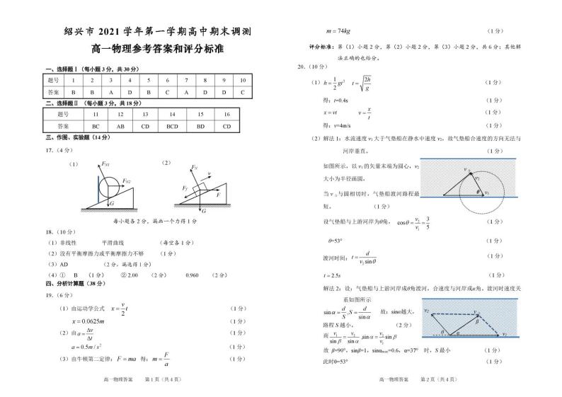 2021-2022学年浙江省绍兴市高一上学期期末调测 物理 PDF版含答案01