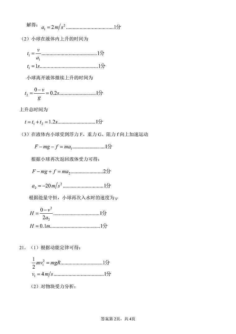 浙江省金衢六校联盟2021-2022学年高二上学期期末联考物理答案第2页