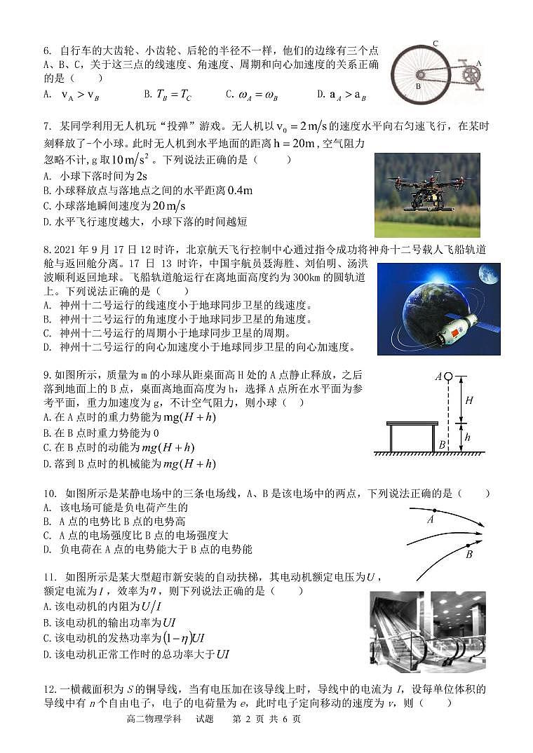 浙江省金衢六校联盟2021-2022学年高二上学期期末联考物理试题第2页