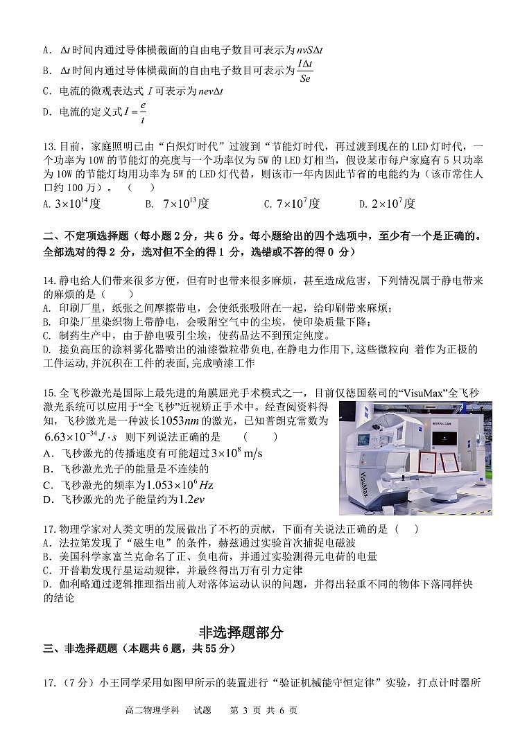 浙江省金衢六校联盟2021-2022学年高二上学期期末联考物理试题第3页