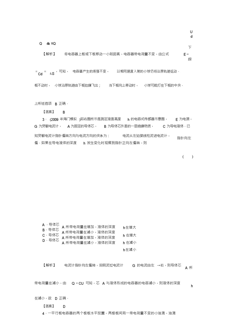 (新课标安徽专版)《金版新学案》高三物理一轮复习电容器与电容带电粒子在电场中的运动随堂检测03