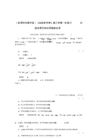 (新课标安徽专版)《金版新学案》高三物理一轮复习动能定理及其应用随堂检测