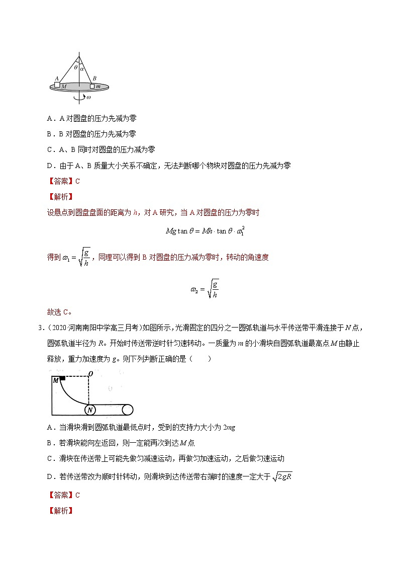 考点04曲线运动(原卷版)-2021届高三《新题速递·物理》11月刊(高考复习)第2页