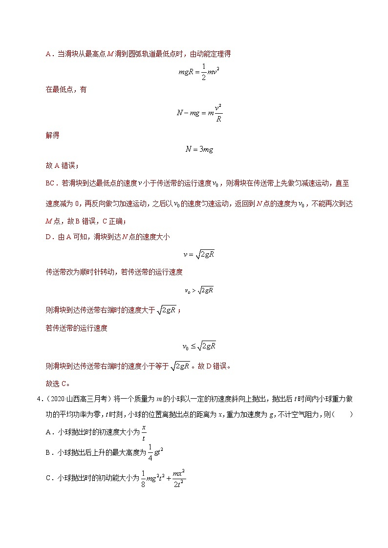 考点04曲线运动(原卷版)-2021届高三《新题速递·物理》11月刊(高考复习)第3页