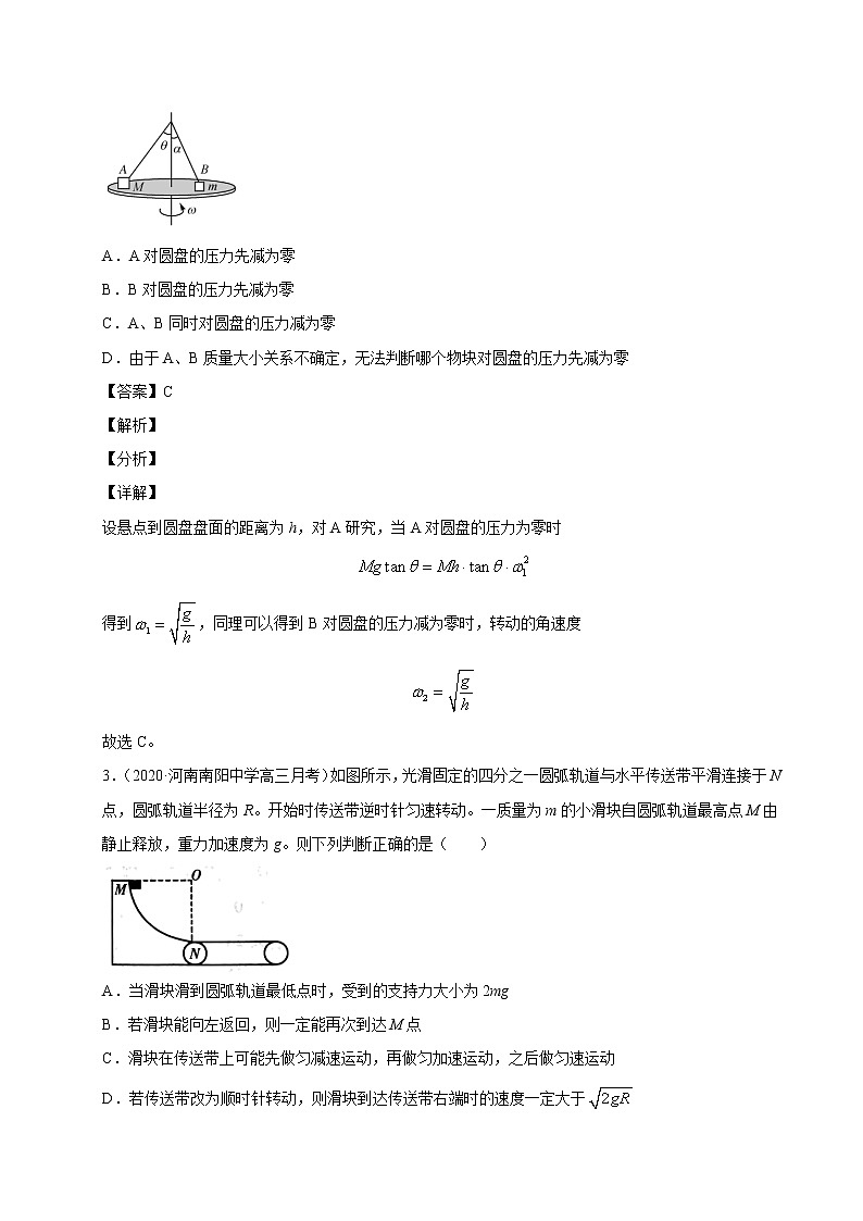 考点04曲线运动(解析版)-2021届高三《新题速递·物理》11月刊(高考复习)第2页