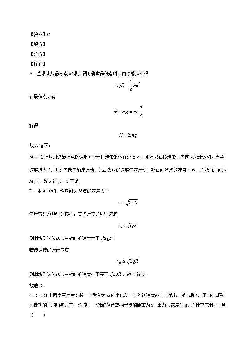 考点04曲线运动(解析版)-2021届高三《新题速递·物理》11月刊(高考复习)第3页