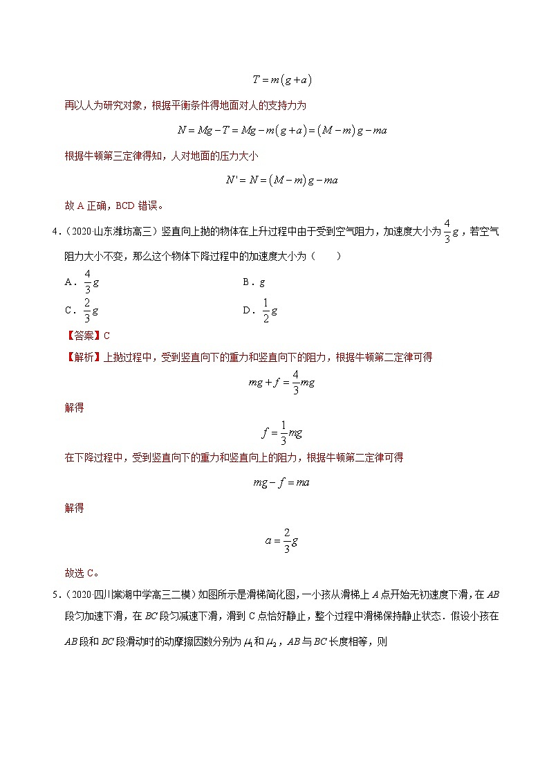 考点03牛顿运动定律(解析版)-2020-2021学年高三《新题速递·物理》9月刊(高考复习)第3页