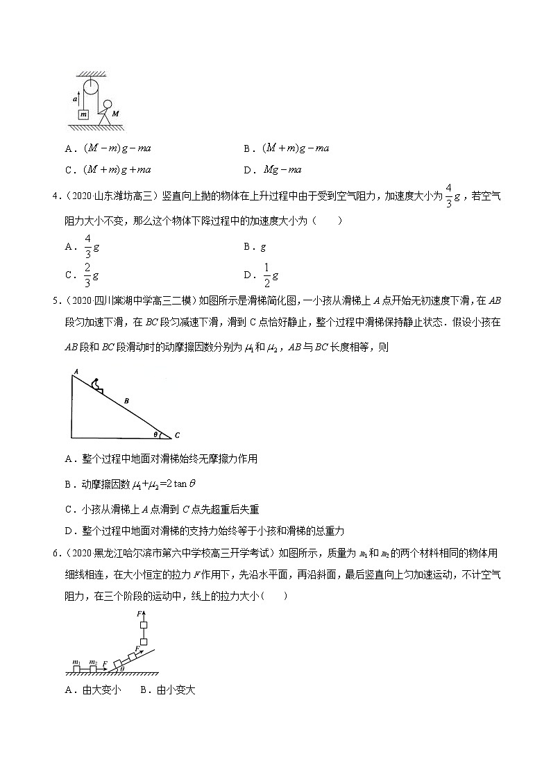 考点03牛顿运动定律(原卷版)-2020-2021学年高三《新题速递·物理》9月刊(高考复习)第2页