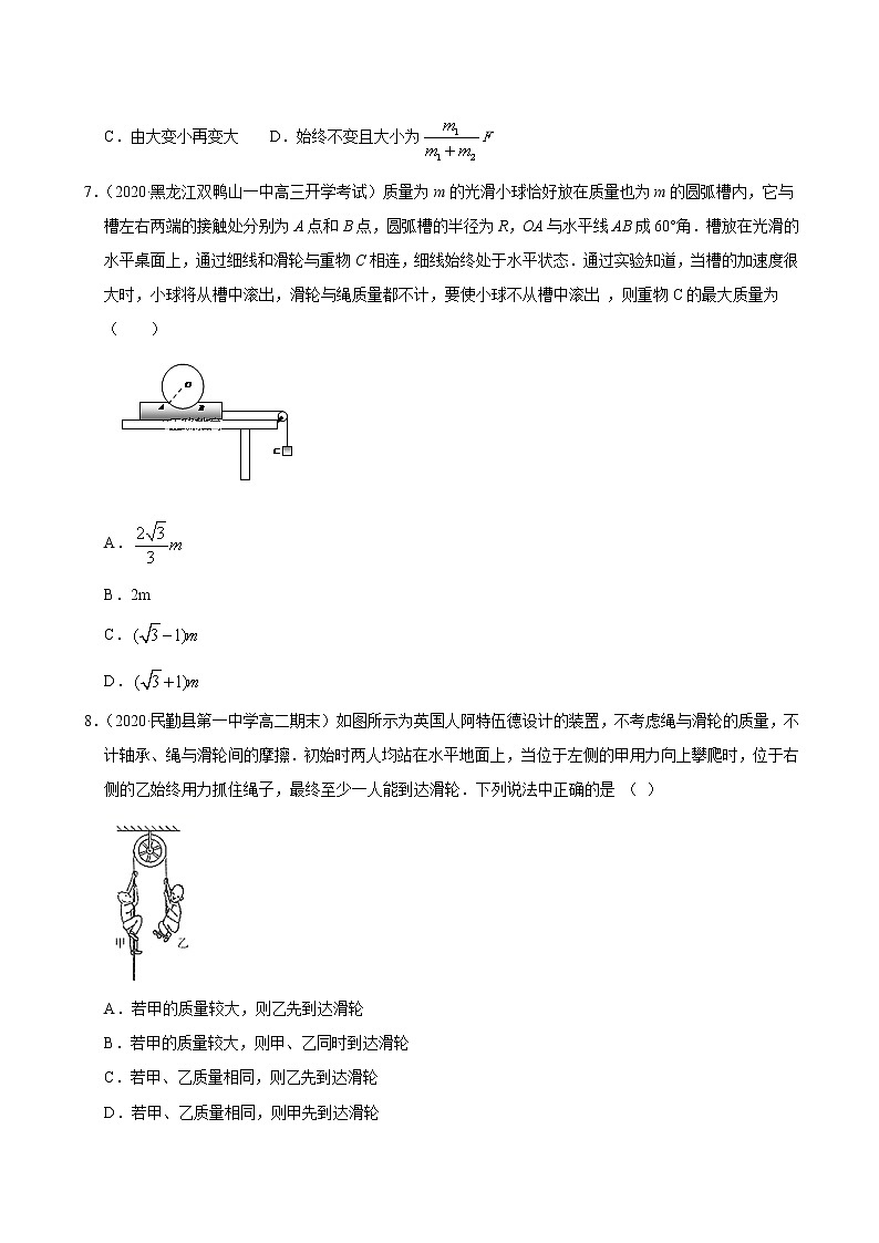 考点03牛顿运动定律(原卷版)-2020-2021学年高三《新题速递·物理》9月刊(高考复习)第3页