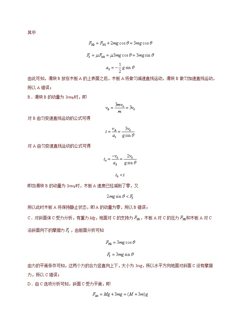 考点03牛顿运动定律(原卷版)-2021届高三《新题速递·物理》11月刊(高考复习)第2页