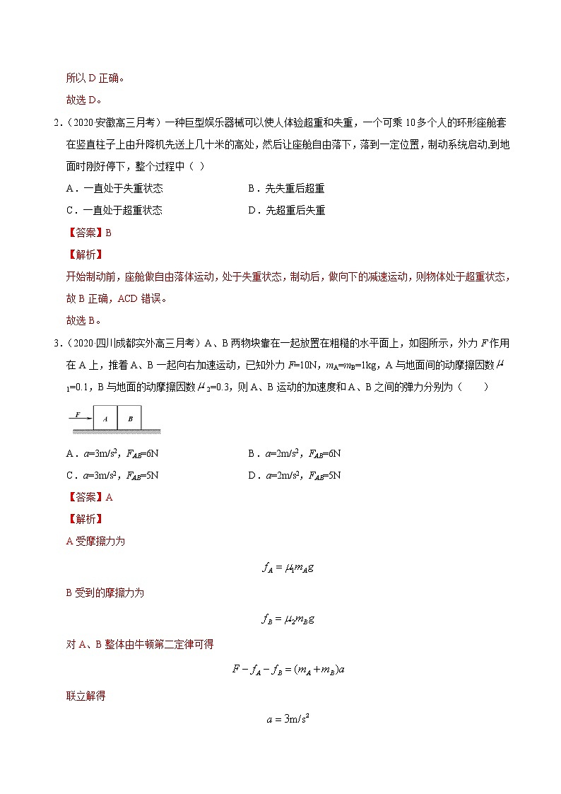 考点03牛顿运动定律(原卷版)-2021届高三《新题速递·物理》11月刊(高考复习)第3页