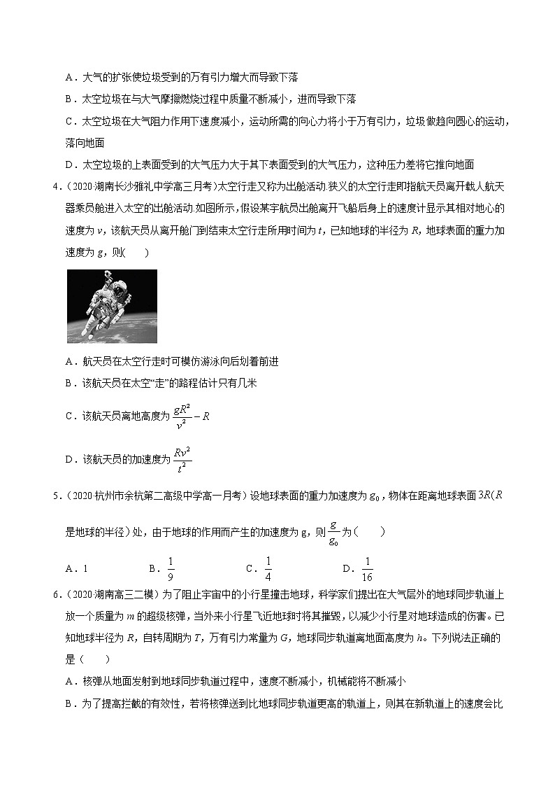 考点05万有引力定律与航天(原卷版)-2020-2021学年高三《新题速递·物理》9月刊(高考复习)第2页