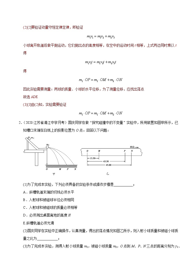 考点16力学实验(解析版)-2021届高三《新题速递·物理》10月刊(高考复习)第2页