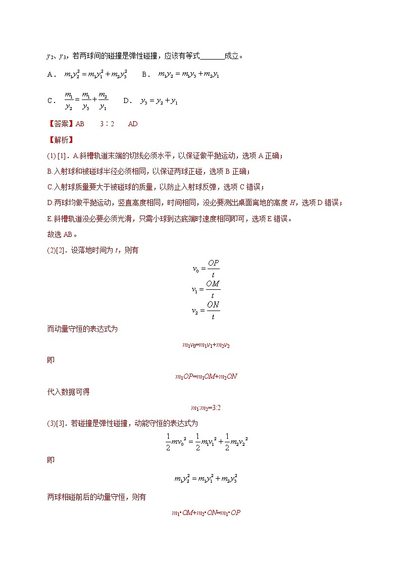 考点16力学实验(解析版)-2021届高三《新题速递·物理》10月刊(高考复习)第3页