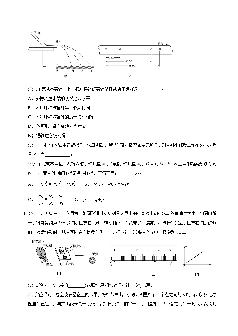 考点16力学实验(原卷版)-2021届高三《新题速递·物理》10月刊(高考复习)第2页