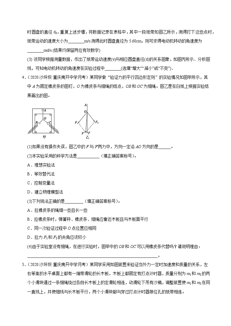 考点16力学实验(原卷版)-2021届高三《新题速递·物理》10月刊(高考复习)第3页