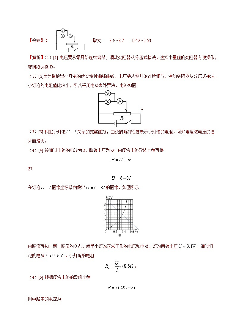 考点17电学实验(解析版)-2021届高三《新题速递·物理》9月刊(高考复习)第2页