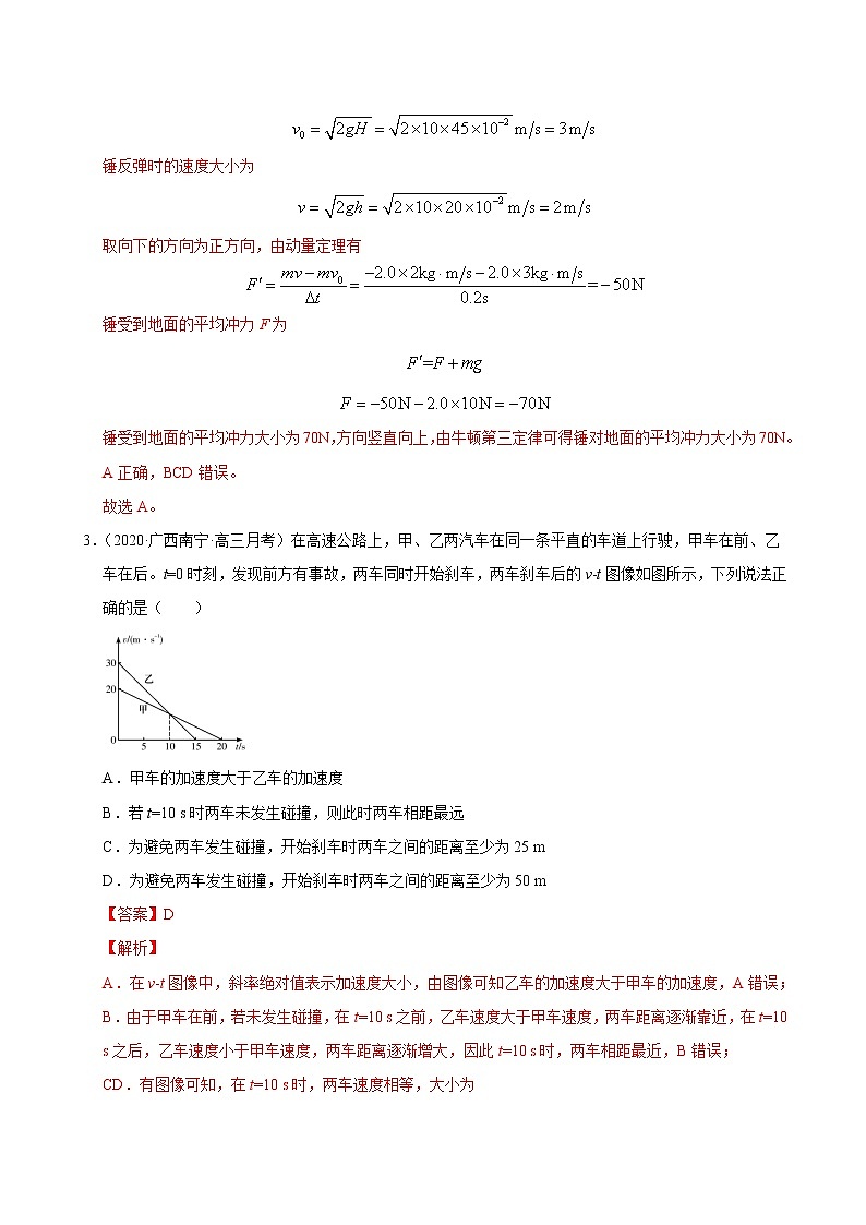 考点01直线运动(解析版)-2021届高三《新题速递·物理》11月刊(高考复习)第2页