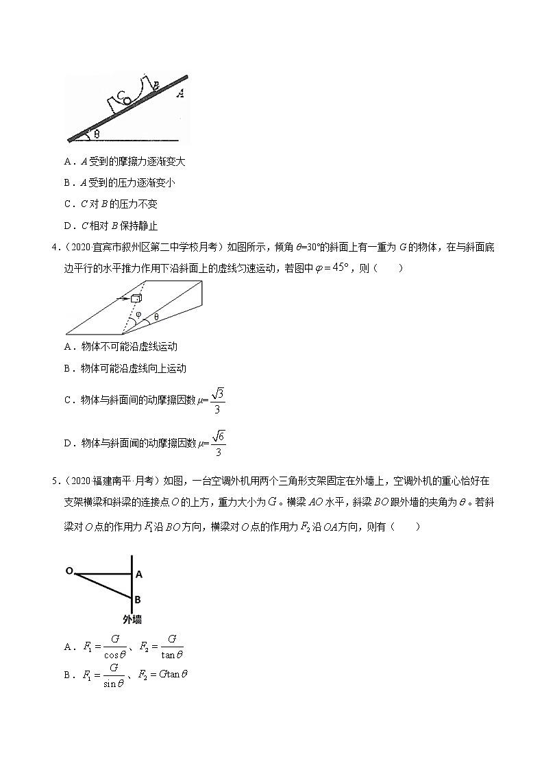 考点02相互作用(原卷版)-2021届高三《新题速递·物理》10月刊(高考复习)第2页