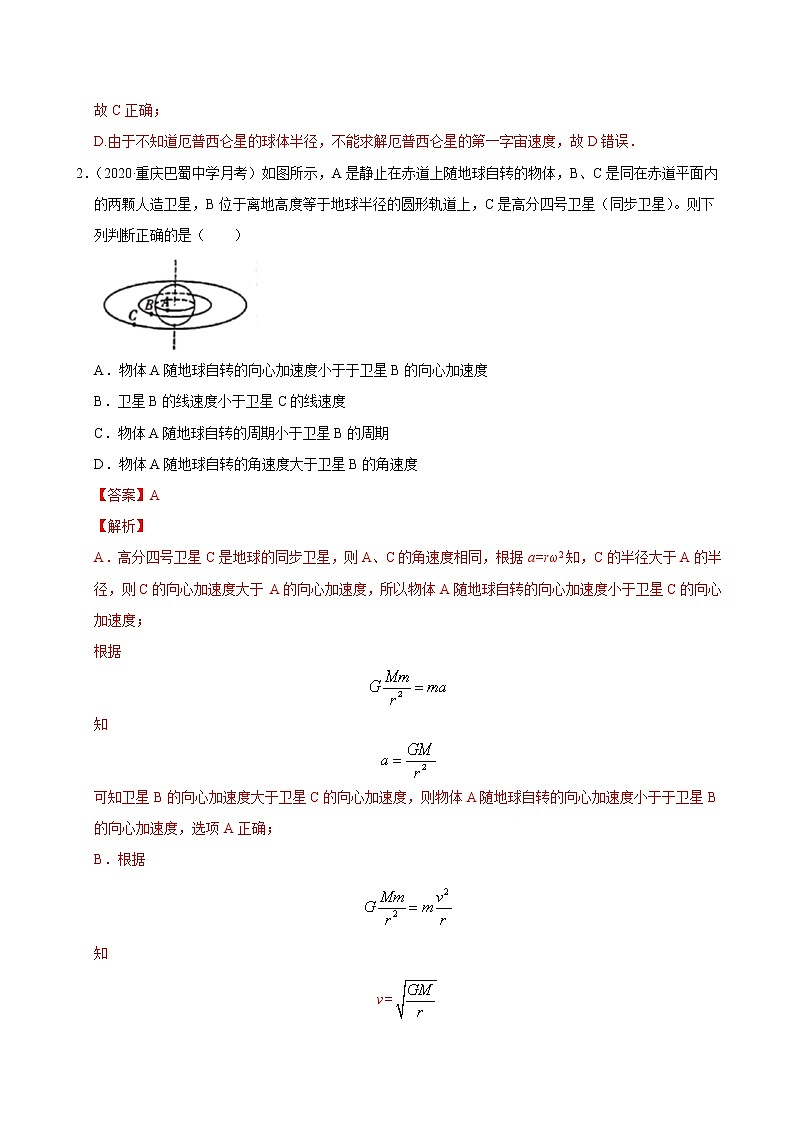 考点05万有引力定律与航天-2022届高三《新题速递·物理》10月刊(高考复习)02
