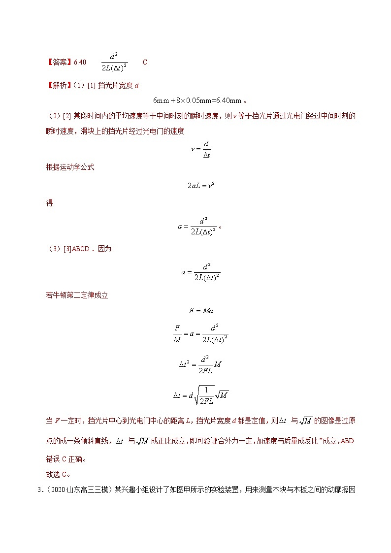 考点16力学实验(解析版)-2021届高三《新题速递·物理》9月刊(高考复习)第3页