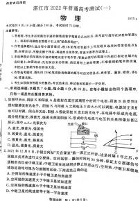 2022年3月湛江市高三普通高考测试一（一模）物理试卷无答案