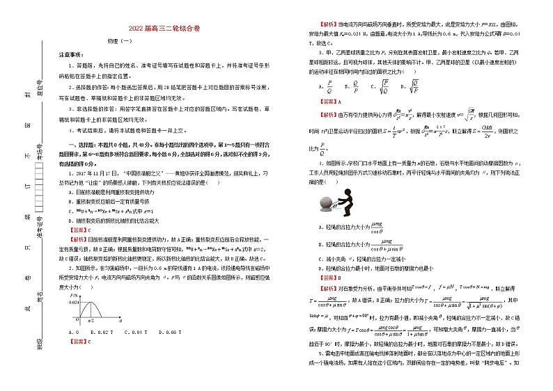 2022届高考物理二轮综合复习卷1第1页