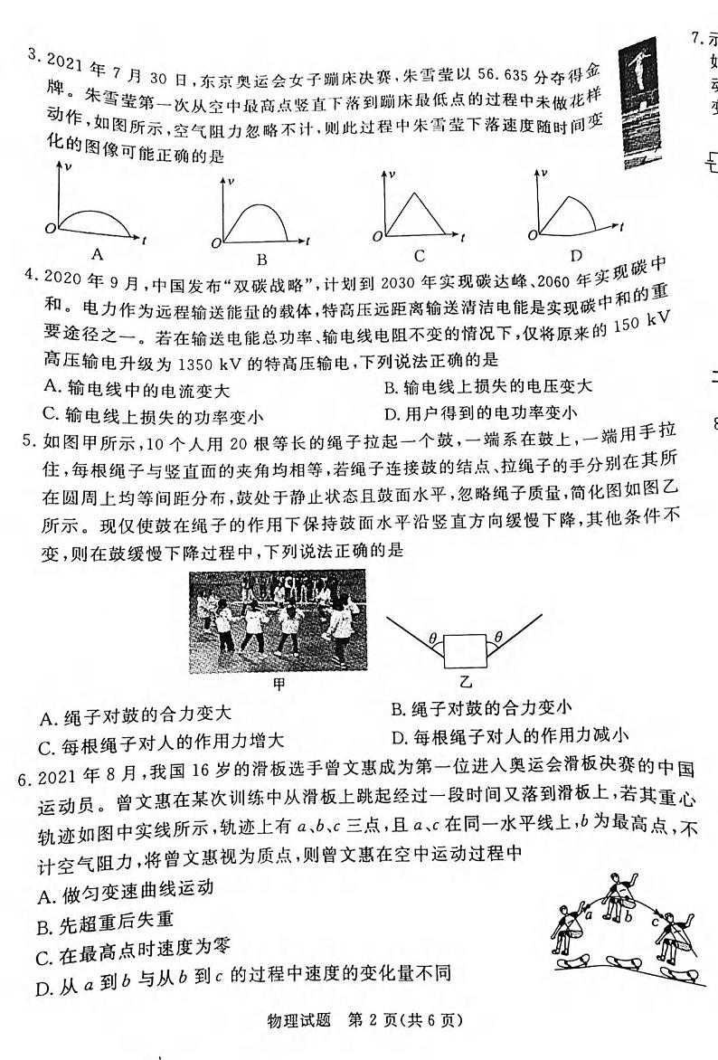 2022年3月湛江市高三普通高考测试一(一模)物理试卷含答案第2页