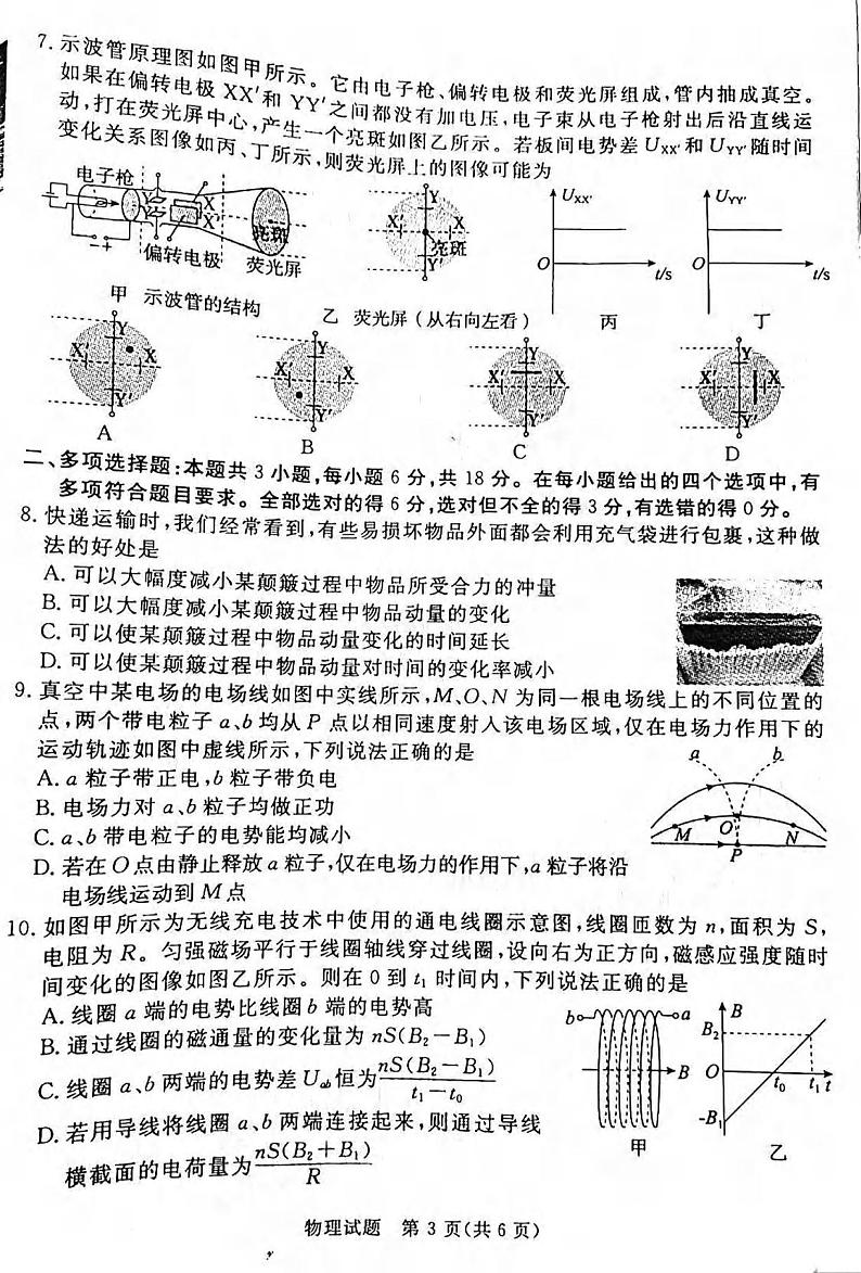 2022年3月湛江市高三普通高考测试一(一模)物理试卷含答案第3页