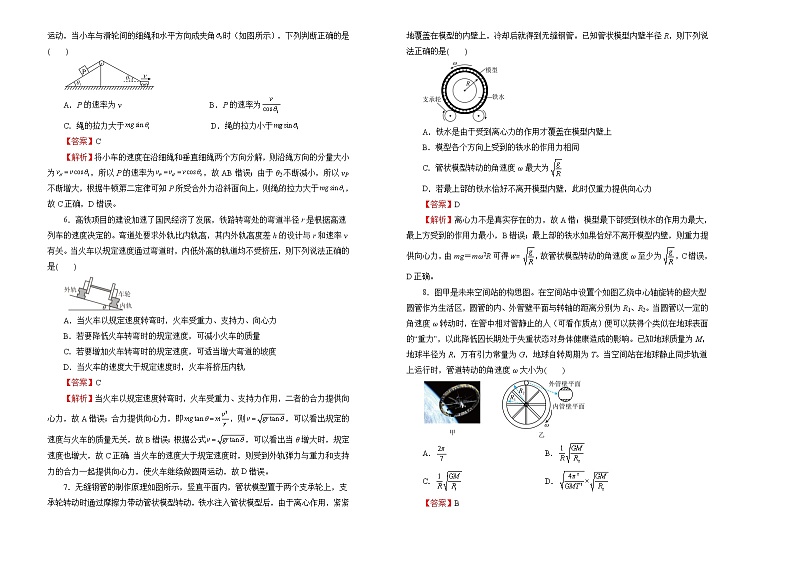 【原创】(新教材)2021-2022学年下学期高一第一次月考卷 物理(B卷)教师版第2页