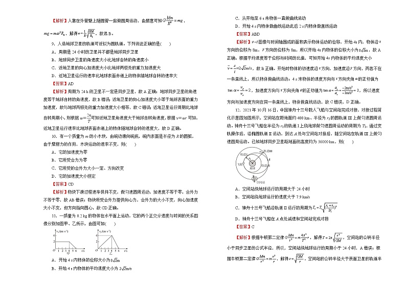 【原创】(新教材)2021-2022学年下学期高一第一次月考卷 物理(B卷)教师版第3页