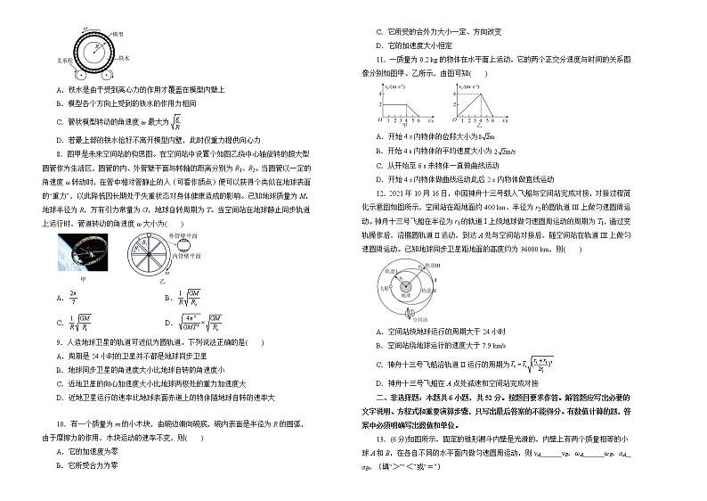【原创】(新教材)2021-2022学年下学期高一第一次月考卷 物理(B卷)学生版第2页