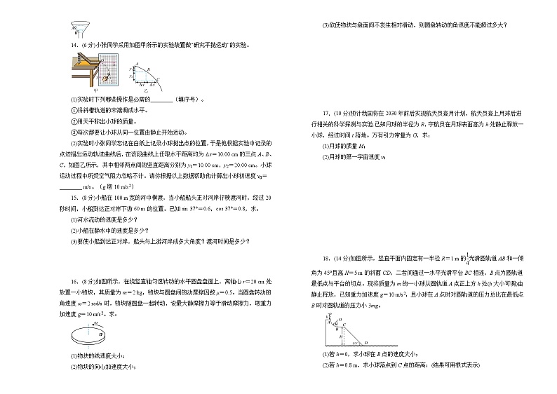 【原创】(新教材)2021-2022学年下学期高一第一次月考卷 物理(B卷)学生版第3页