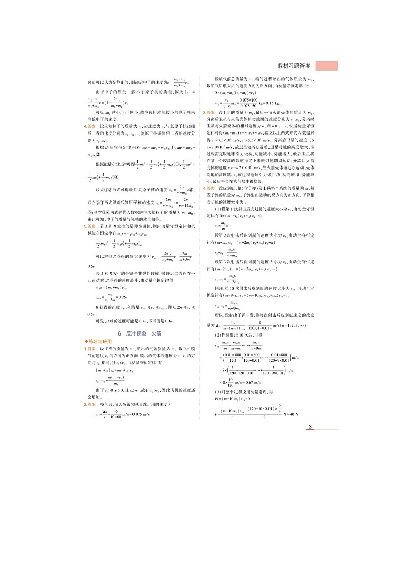 高中物理新教材选择性必修1习题答案(打印版)第3页