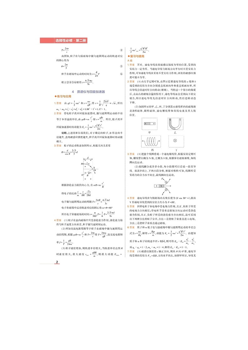 高中物理新教材选择性必修2习题答案(打印版)02