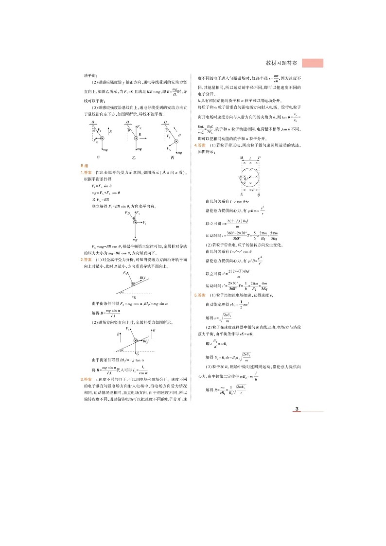 高中物理新教材选择性必修2习题答案(打印版)03