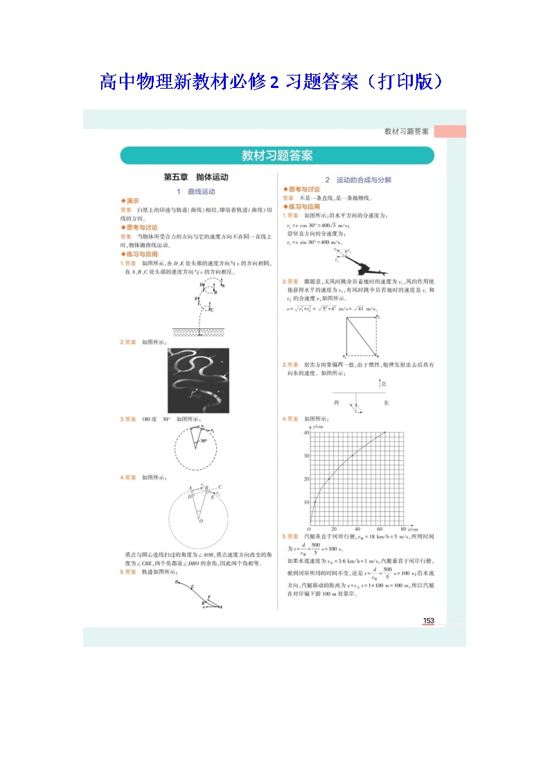 高中物理新教材必修2习题答案（打印版）
