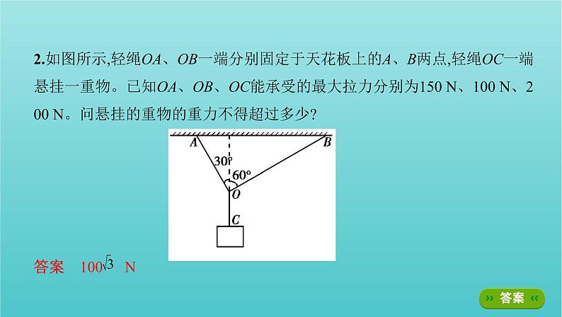 2022年新教材高考物理总复习第二章相互作用第5讲动态平衡问题和平衡中的临界极值问题课件05